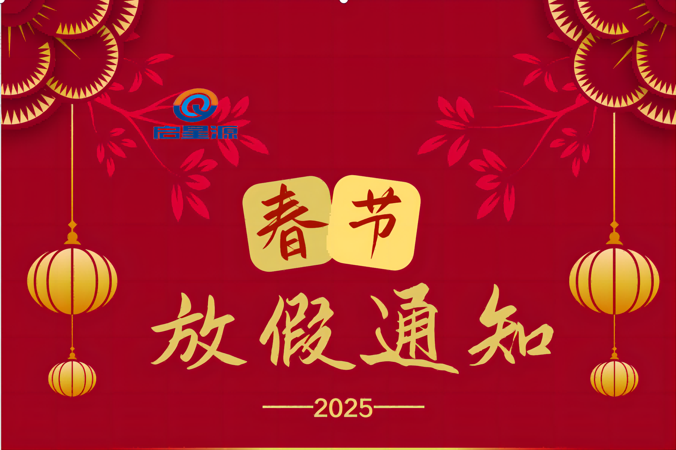 „Shenzhen Qixingyuan Machinery Equipment Co., Ltd.“ pavasario festivalio atostogų pranešimas